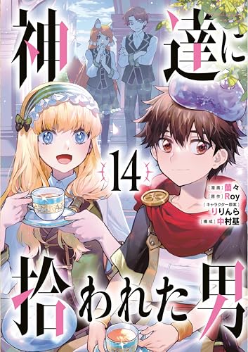 By the Grace of the Gods (Manga), Vol. 14