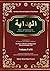 Al-Hidayah: The Guidance Ha...