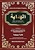 Al-Hidayah: The Guidance Ha...