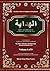 Al-Hidayah: The Guidance Ha...