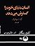 چگونه انسان غول شد by M. Ilin