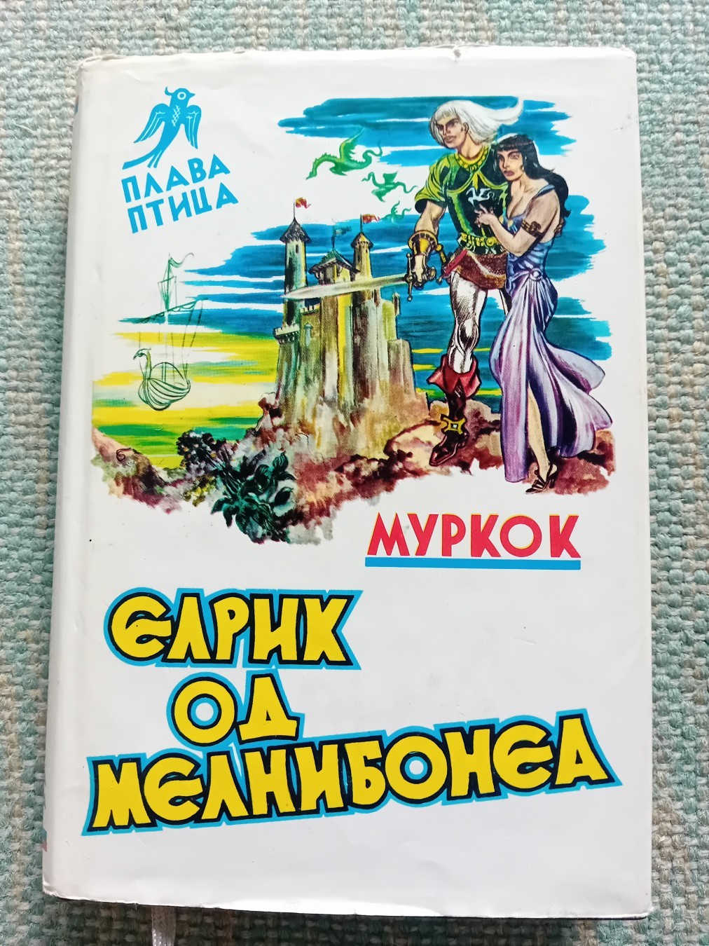 Elrik od Melnibonea