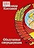 Оболганная сверхдержава (Russian Edition)