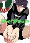 ディグイット 1 [Dig It 1]