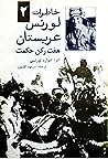 خاطرات لورنس عربستان: جلد ۲