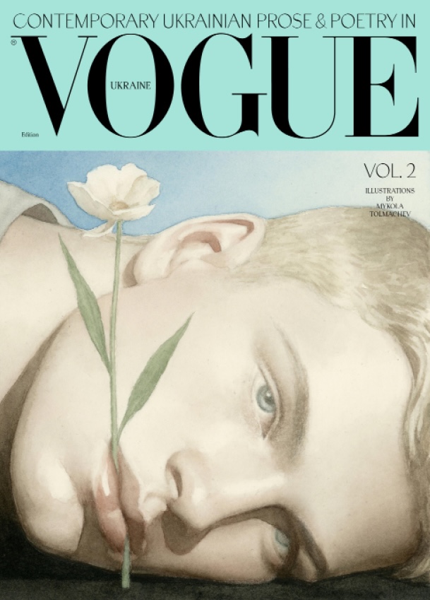 Contemporary Ukrainian prose & poetry in Vogue Ukraine, vol. 2 / Сучасна українська проза та поезія у Vogue Ukraine, том 2 (Contemporary Ukrainian prose & poetry, #2)