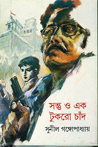 সন্তু ও এক টুকরো চাঁদ (কাকাবাবু, #16)
