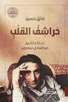 حراشف القلب
