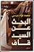 البحث عن السيد قاف