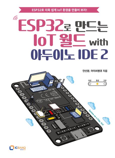 ESP32로 만드는 IoT 월드 with 아두이노 IDE 2 (Paperback)