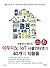 만들면서 배우는 아두이노 IoT 사물인터넷과 40개의 작품들: ESP8266, 표준 프로토콜, IoT 상용서비스, ESP32-CAM, 카메라 CCTV, 사진전송을 활용한 사물인터넷 작품 만들기