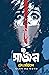দ্য সার্জন (Rizzoli & Isles...