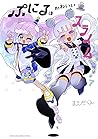 ぷにるはかわいいスライム (7) (コロコロコミックススペシャル)