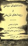 یادداشتهای سیاسی ...