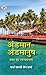 Andaman-Andamanush Hindi Translation of Andamanush Nicobarese by Partha Sarthi Sen Sharma