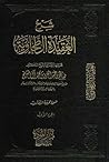 شرح العقيدة الطحا...