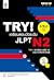 TRY! เตรียมสอบวัดระดับ JLPT N2