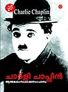 ചാർളി ചാപ്ലിൻ ആത്...