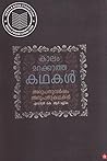 Kalam marakkatha ...