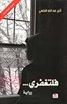 فلتغفري