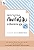พจนานุกรมศัพท์ญี่ปุ่น ระดับกลาง-สูง by เอริโกะ อันโด