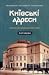 Київські адреси української...