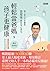 輕鬆當爸媽，孩子更健康【最新增修版】: 超人氣小兒科醫...