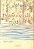 الحب غابة أم حديقة؟ by Mourid Barghouti