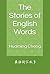 The Stories of English Words by Huaming Cheng