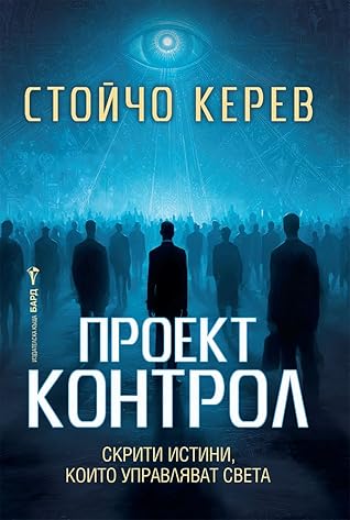 Проект Контрол