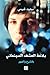 بلاغة المشهد السينمائي by سعيد شيمي