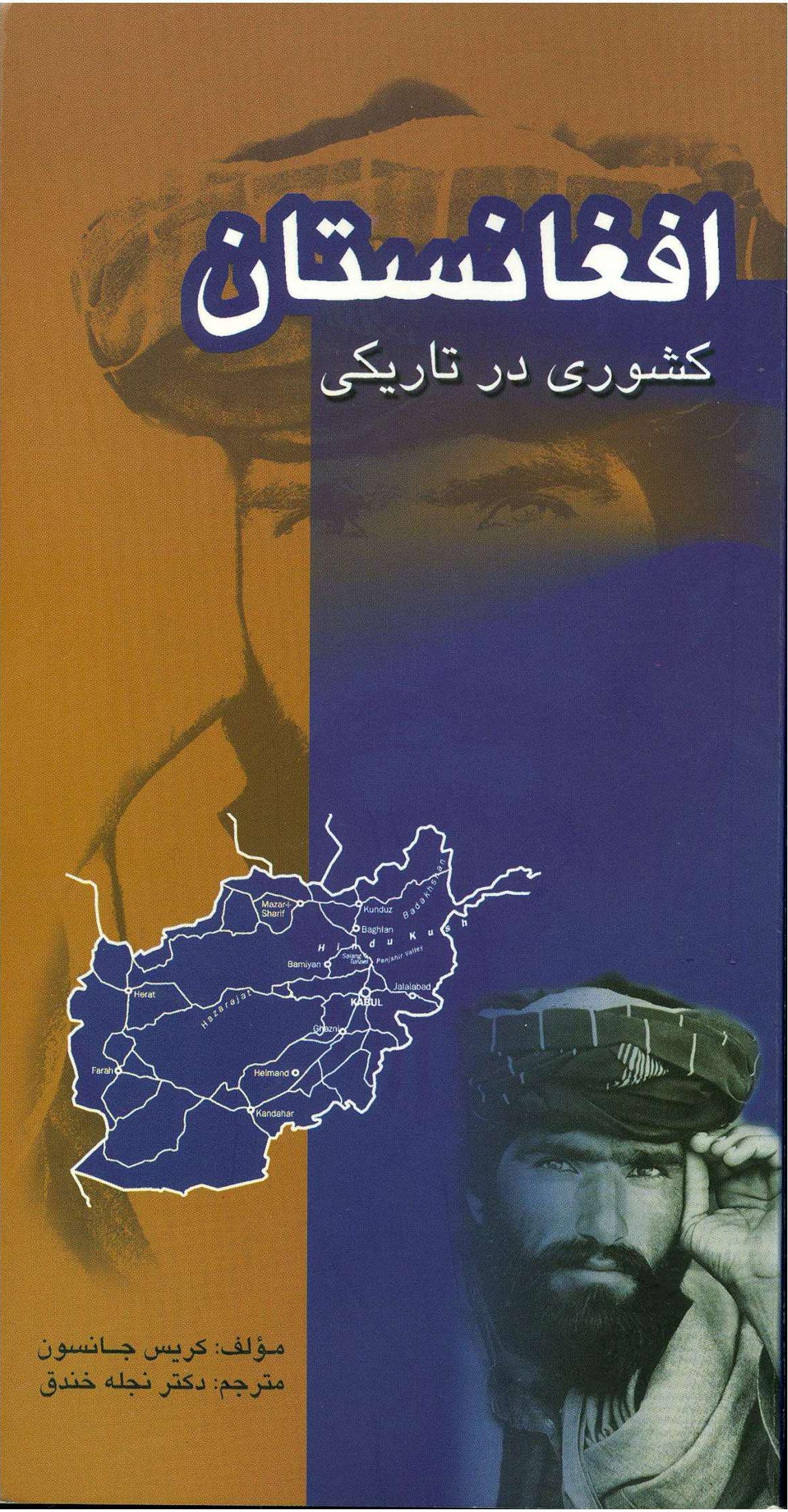 افغانستان کشوری در تاریکی (Paperback)