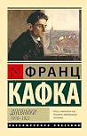 Дневники. 1910–19...
