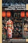 Магазинчик подерж...