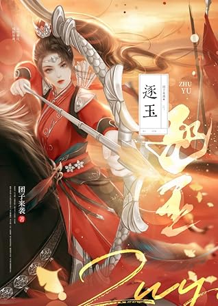 Zhu Yu