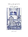 ماذا لو اختفى الح...