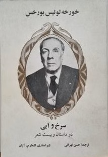 سرخ و آبی (Paperback)