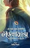 দ্য ফেলোশিপ অভ দ্...