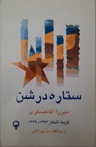 ستاره در شن