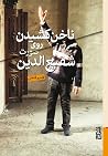 ناخن کشیدن روی صورت شفیع‌الدین