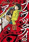 ブラッディ・アイ－晒されてシネ－ 1 [Bloody Eye: Sarasarete Shine 1]