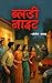 Bloody Night (Vansh Vashish...