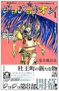 ジョジョリオン コミックセット (ジャンプコミックス) [マーケットプレイスセット]