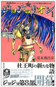 ジョジョリオン コミックセット (ジャンプコミックス) [マーケットプレイスセット]