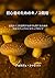 Mushroom Cultivation For Be...