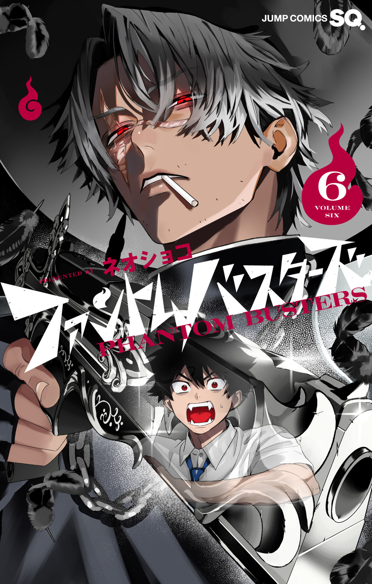 ファントムバスターズ 6 [Phantom Busters 6]