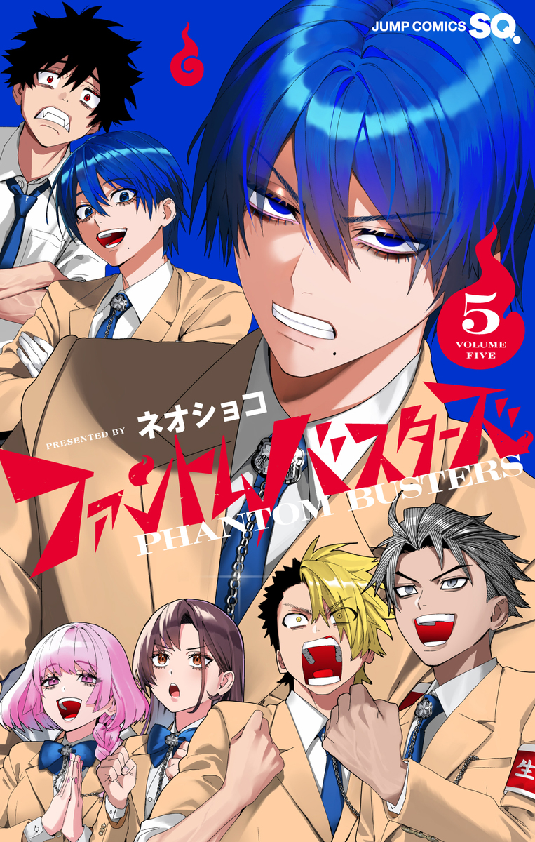 ファントムバスターズ 5 [Phantom Busters 5]