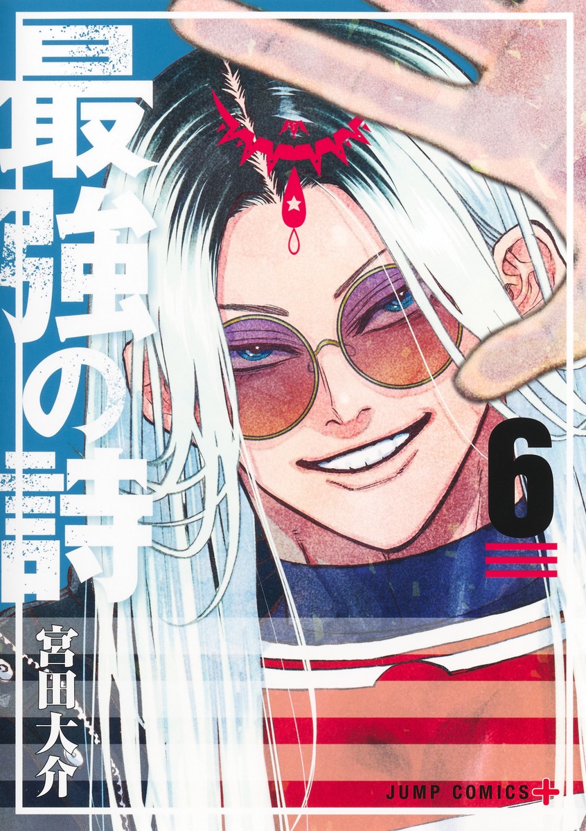 最強の詩 6 [Saikyō no Uta 6]