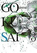 GOKUSAI 3
