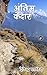 Antim Kedar